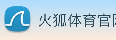 火狐体育官网首页 Logo